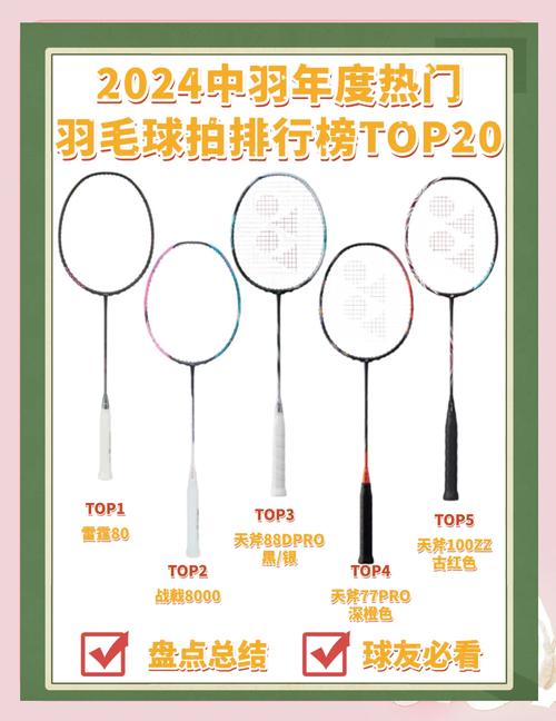 羽毛球拍磅数越高越好还是越低越好