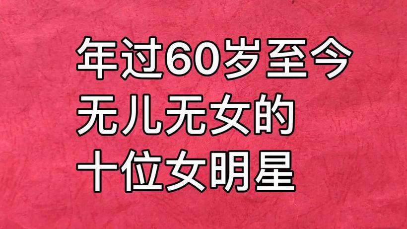 老一代女演员名字大全集