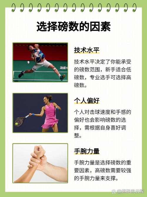 羽毛球拍磅数越高会怎么样