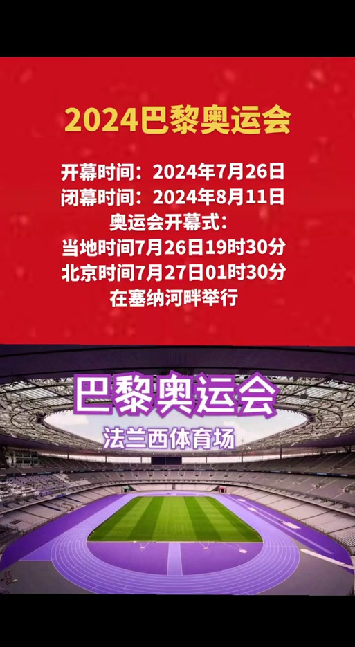 巴黎奥运会的时间