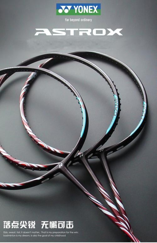 yy羽毛球拍sp版本