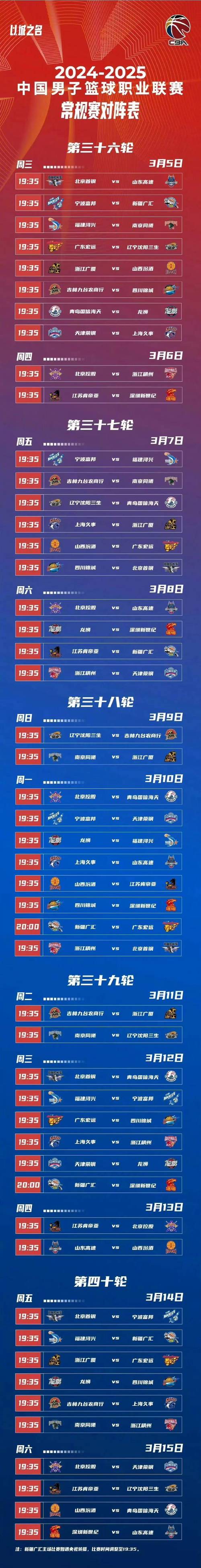 cba总决赛什么时候打响