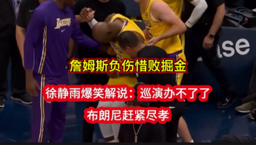 湖人根据地搞笑解说