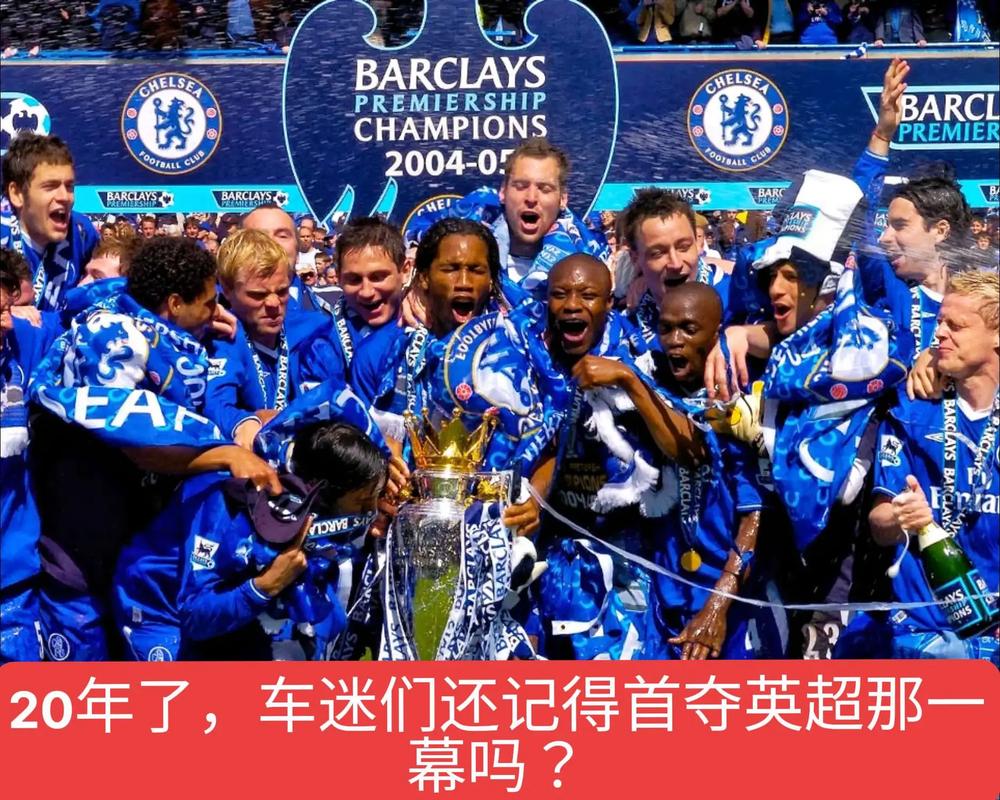 2021英超切尔西：逆境中的王者归来，蓝军传奇再续