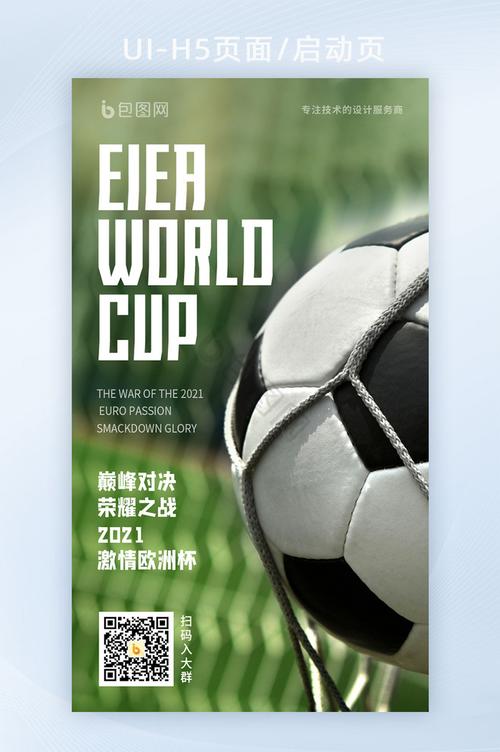 2021欧洲杯赛程：激情四溢，盛宴即将开启！