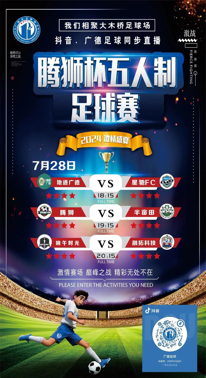 2021足球世界杯狂欢落幕，激情盛宴几号画上句点？