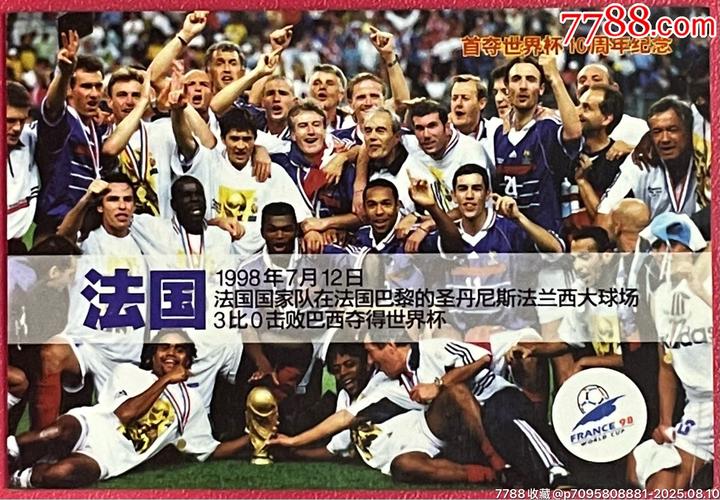 98世界杯，法兰西激情绽放，谁与争锋？