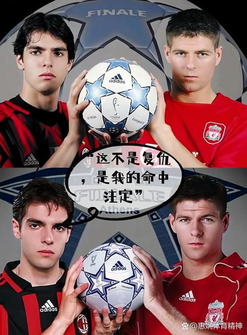 05年欧冠，AC米兰的悲情英雄：那场梦碎的决赛之夜