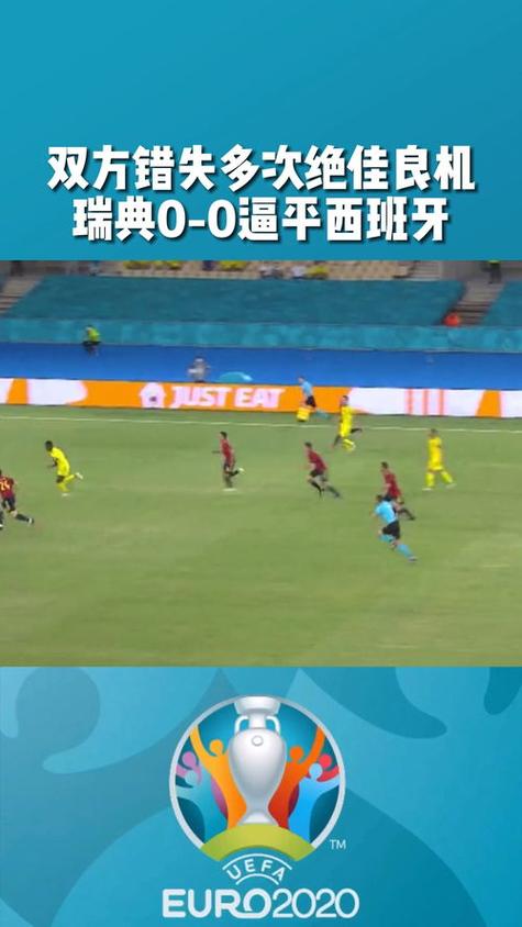 2020欧洲杯：足球盛宴中的遗憾与期待