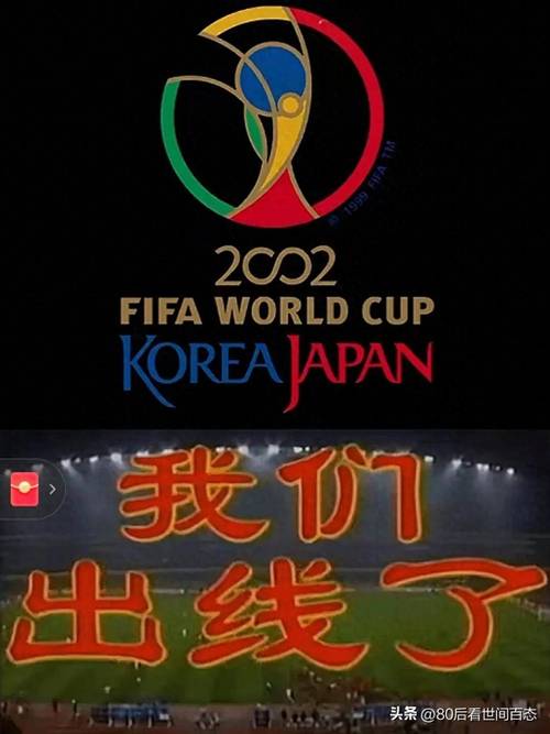 2002年世界杯，韩国足球的悲情告别