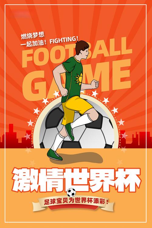 2022年世界杯，激情燃烧的31天！