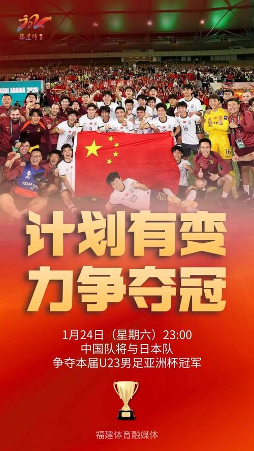 2023亚洲杯，中国队扬帆起航，我们一起见证传奇！